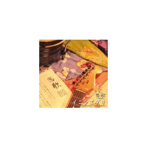 イニシエブリ / 恋歌 [CD]