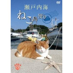 瀬戸内海 ねこ島便り [DVD]｜guruguru