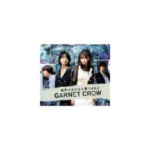 GARNET CROW / 世界はまわると言うけれど [CD]