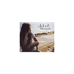 滴草由実 / Missing you [CD]｜guruguru