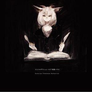 CONURES / イントロダクション オブ 和製ハウス Conures Timeless Coll...