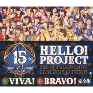 Hello!Project誕生15周年記念ライブ2013冬〜ビバ!・ブラボー!完全版 [Blu-ray]｜guruguru