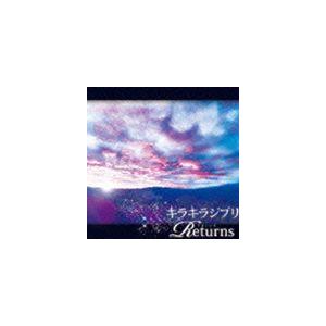 (オムニバス) キラキラジブリ -RETURNS- [CD]