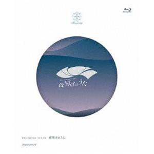 Blue Journey 1st Live「夜明けのうた」 [Blu-ray]｜guruguru