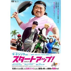 スタートアップ! [DVD]