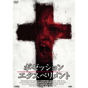 ポゼッション・エクスペリメント [DVD]｜guruguru