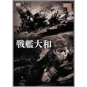 戦艦大和 [DVD]｜guruguru