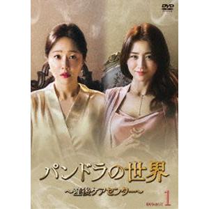 パンドラの世界 〜産後ケアセンター〜 DVD-BOX1 [DVD]