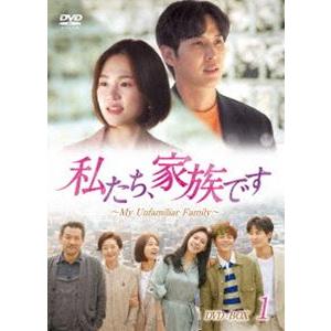 私たち、家族です〜My Unfamiliar Family〜 DVD-BOX1 [DVD]