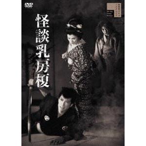 怪談乳房榎 [DVD]