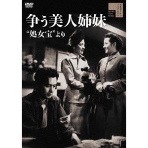 争う美人姉妹”処女宝”より [DVD]