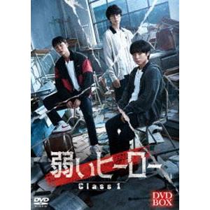 弱いヒーロー Class1 [DVD]｜guruguru