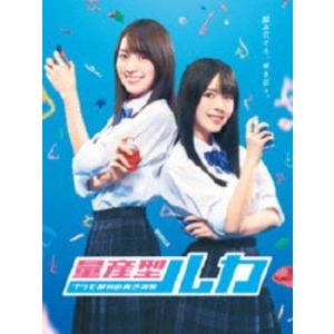 量産型ルカ -プラモ部員の青き逆襲- DVD BOX [DVD]