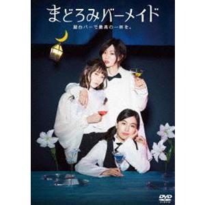 まどろみバーメイド DVD-BOX [DVD]の買取情報