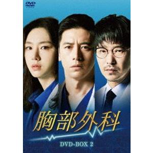 胸部外科 DVD-BOX2 [DVD]