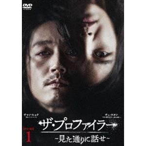 ザ・プロファイラー〜見た通りに話せ〜 DVD-BOX1 [DVD]