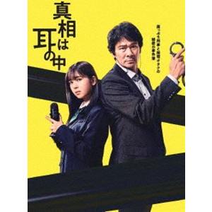 真相は耳の中 Blu-ray-BOX [Blu-ray]