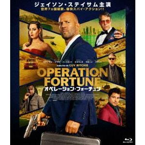 オペレーション・フォーチュン [Blu-ray]