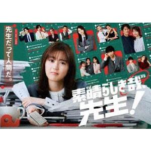 素晴らしき哉、先生! Blu-ray BOX [Blu-ray] : ぐるぐる王国DS ヤフー