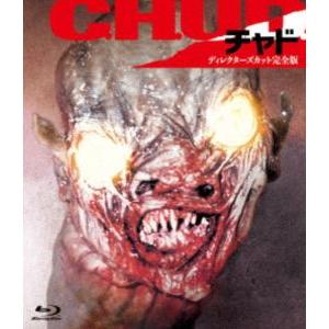 ホラー・マニアックス第15期 C.H.U.D. チャド -ディレクターズカット完全版- [Blu-r...