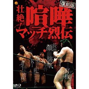 壮絶!喧嘩マッチ烈伝 Blu-ray BOX【復刻版】 [Blu-ray]