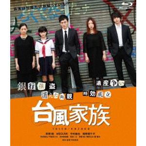 台風家族 豪華版Blu-ray [Blu-ray]