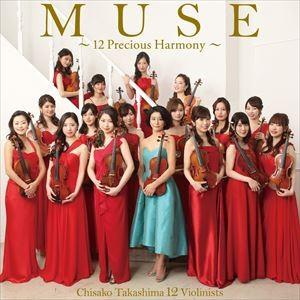 高嶋ちさ子 12人のヴァイオリニスト / MUSE 〜12 Precious Harmony〜（CD＋DVD） [CD]｜guruguru