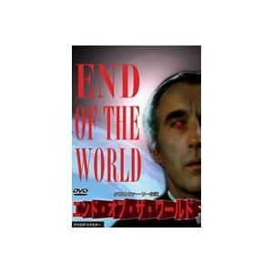 エンド・オブ・ザ・ワールド [DVD]