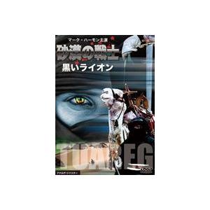 砂漠の戦士 [DVD]｜guruguru