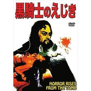 黒騎士のえじき [DVD]