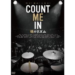 COUNT ME IN 魂のリズム [DVD]