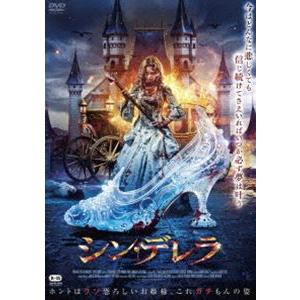 シン・デレラ [DVD]