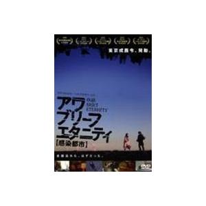 アワ・ブリーフ・エタニティ 〜感染都市〜 [DVD]｜guruguru