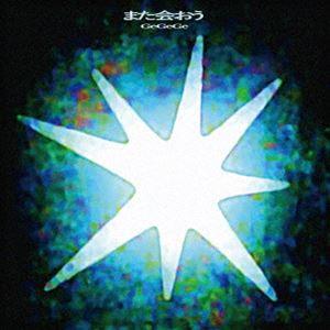GeGeGe / また会おう [CD]