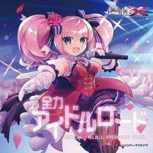 ドラマcd 白き鋼鉄のx イクス The Out Of Gunvolt イソラ 全力アイドルロード Cd ぐるぐる王国 Paypayモール店 通販 Paypayモール