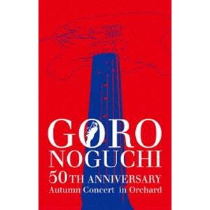 野口五郎／GORO NOGUCHI 50TH ANNIVERSARY Autumn Concert in Orchard（初回生産限定盤） [DVD]｜guruguru