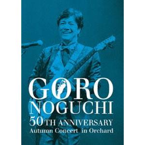 野口五郎／GORO NOGUCHI 50TH ANNIVERSARY Autumn Concert in Orchard [DVD]｜guruguru
