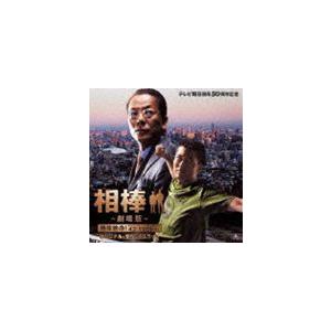 池頼広（音楽） / 相棒-劇場版- オリジナル・サウンドトラック [CD]｜guruguru