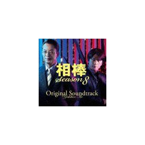 池頼広（音楽） / 相棒 Season8 オリジナル・サウンドトラック [CD]｜guruguru