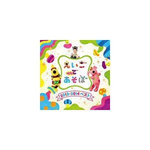 NHK えいごであそぼ 2013〜2014ベスト [CD]