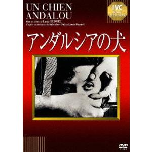 アンダルシアの犬【淀川長治解説映像付き】 [DVD]