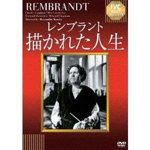 描かれた人生 [DVD]