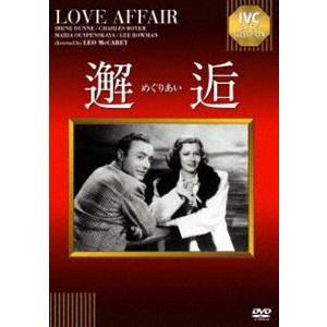 邂逅 [DVD]