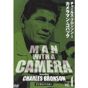 チャールズ・ブロンソン カメラマン・コバック Vol.4 デジタルリマスター版 [DVD]