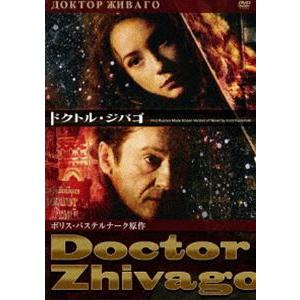 ドクトル・ジバゴ [DVD]