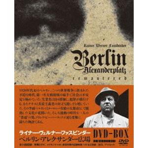 ベルリン・アレクサンダー広場 DVD-BOX [DVD]