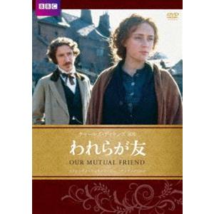 われらが友 [DVD]