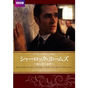 シャーロック・ホームズ 淑女殺人事件 [DVD]