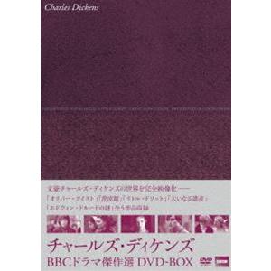 チャールズ・ディケンズ BBCドラマ傑作選 DVD-BOX [DVD]