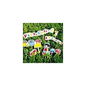 B.B.クィーンズ / ドレミファだいじょーぶ [CD]